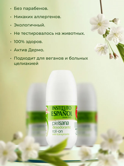 Дезодорант «Piel Sana»