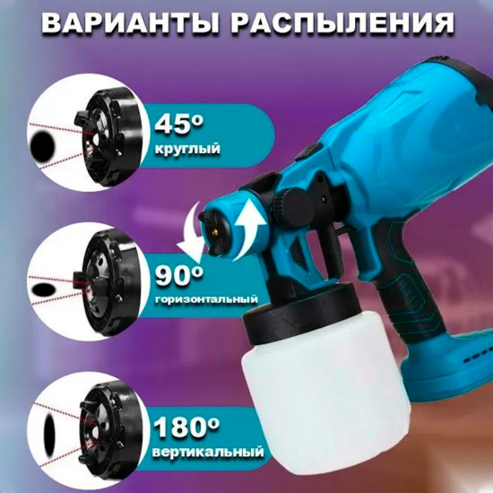 Краскопульт-распылитель аккумуляторный