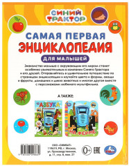 Самая первая энциклопедия для малышей - Фото 7