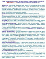 Средство комплексное для обеззараживания и очистки воды «Мультиэкт 5в1» - Фото 2