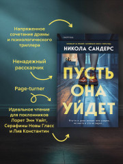 Пусть она уйдет - Фото 2