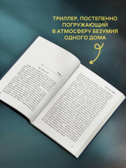 Пусть она уйдет - Фото 3