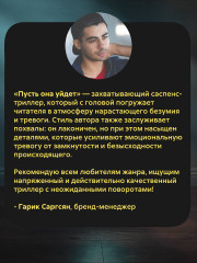 Пусть она уйдет - Фото 4