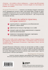 Любить или быть счастливым. Как найти баланс в отношениях и не потерять себя - Фото 2