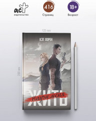 Научи меня жить - Фото 1