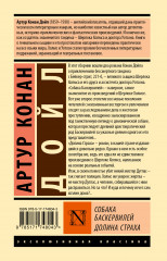 Собака Баскервилей. Долина Страха - Фото 1