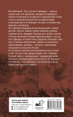 Путь русского офицера - Фото 1