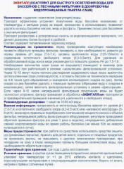 Коагулянт для быстрого осветления воды «Эквиталл» - Фото 5