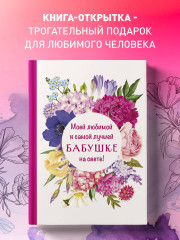 Комплект открыток маме, папе, бабушке - Фото 3