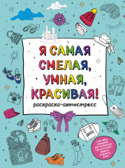 У тебя все получится! Подарочный набор для девочек - Фото 3