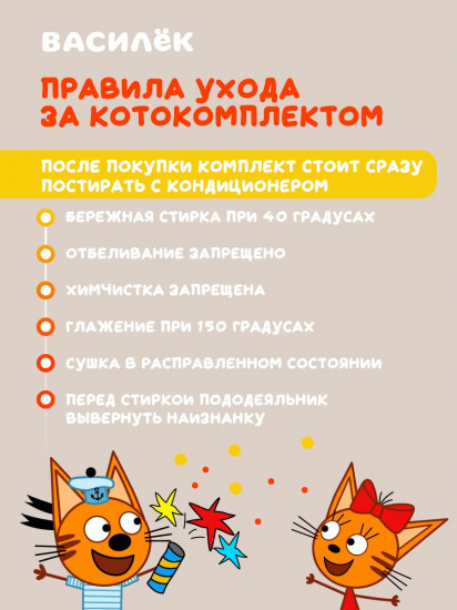 Комплект детского постельного белья «Три кота»