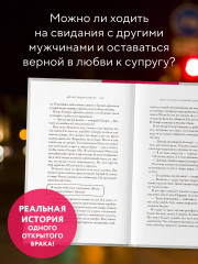 Молли хотела больше любви. Дневник одного открытого брака - Фото 1