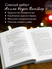 Молли хотела больше любви. Дневник одного открытого брака - Фото 3