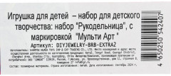 Набор для создания украшений «Барби» - Фото 4