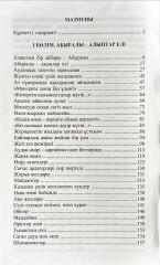Абыралы аңыздары - Фото 2