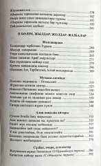 Абыралы аңыздары - Фото 3