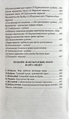 Абыралы аңыздары - Фото 4