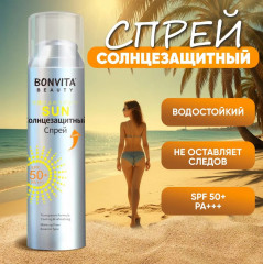 Солнцезащитный спрей для лица и тела SPF50+ - Фото 1
