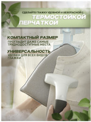 Термоварежка для отпаривания и глажки - Фото 3