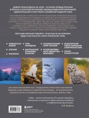 Урал — малахитовая шкатулка России. История, традиции, культурные и природные достопримечательности региона - Фото 1