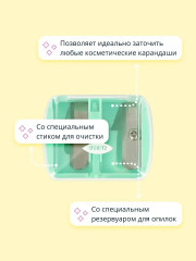 Точилка для косметических карандашей двойная - Фото 1