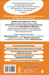 Хрестоматия по литературе. 7 класс. Аудиоверсии по QR-коду - Фото 1