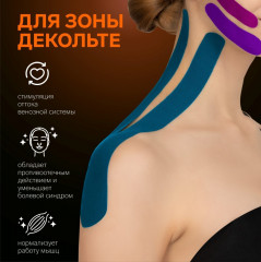 Кинезио-тейп - Фото 2