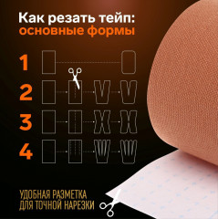 Кинезио-тейп - Фото 3