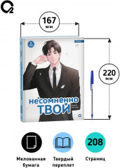 Несомненно твой. Том 3 - Фото 5