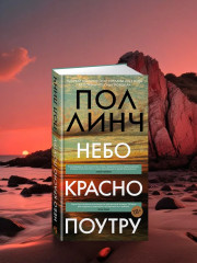 Небо красно поутру - Фото 5