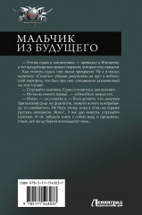 Мальчик из будущего - Фото 2