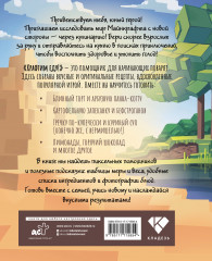 Крафтим еду! Рецепты по мотивам Minecraft - Фото 1