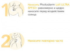 Молочко для лица и тела солнцезащитное «Lait Ultra» SPF 50+ - Фото 5