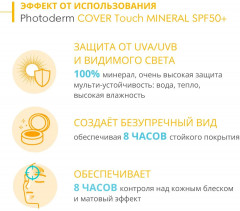 Крем для лица солнцезащитный «Cover Touch Mineral» SPF 50+ - Фото 3