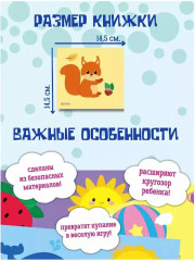 Книжка для купания. Книжка-проявляшка для малышей - Фото 5