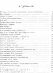 Наш знакомый Бумчик - Фото 1