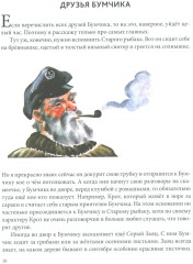 Наш знакомый Бумчик - Фото 7