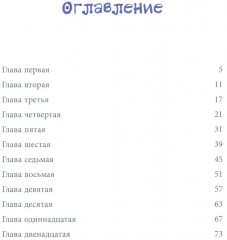 Прелестные приключения - Фото 1