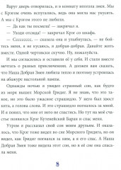 Прелестные приключения - Фото 6
