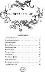 Человек-амфибия - Фото 3