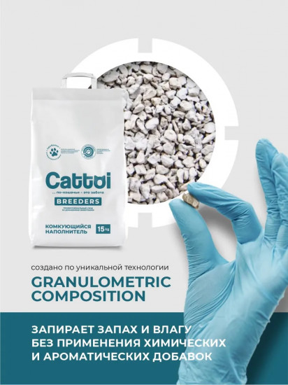 Наполнитель для кошачьего туалета комкующийся бентонитовый «Breeders»