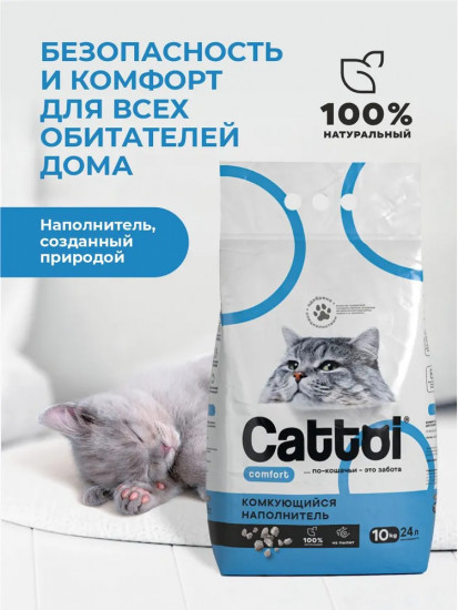 Наполнитель для кошачьего туалета комкующийся бентонитовый «Comfort»