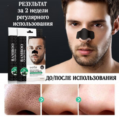 Полоски для очищения носа с бамбуковым углем - Фото 1