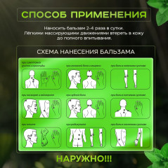 Бальзам «Звездочка Green Life» - Фото 6