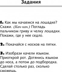 Игра обучающая «Запуск речи» - Фото 4