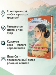 Под сенью чайного листа - Фото 2