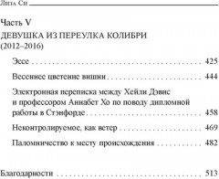 Под сенью чайного листа - Фото 7