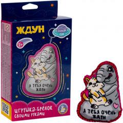 Набор для изготовления брелока «Я тебя очень ждун» - Фото 2