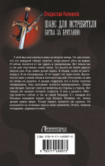 Шанс для истребителя. Битва за Британию - Фото 1