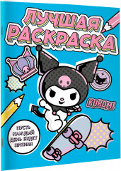 Kuromi. Лучшая раскраска - Фото 2